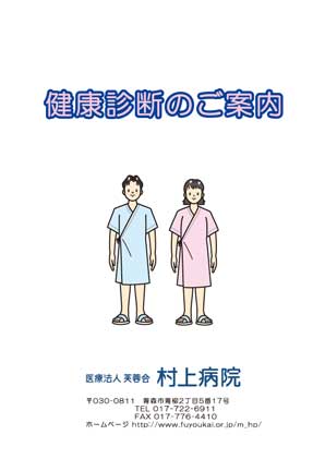 健康診断のご案内