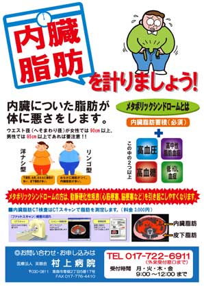 内臓脂肪測定のご案内