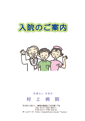 入院のご案内