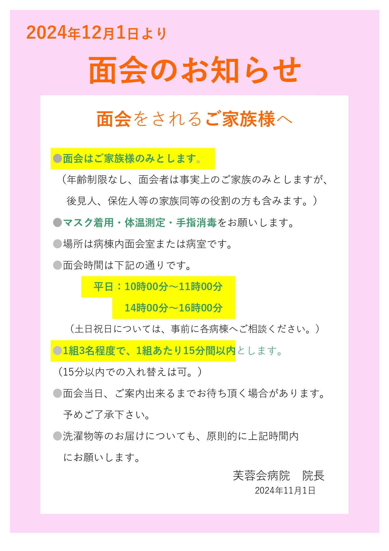 面会再開のお知らせ