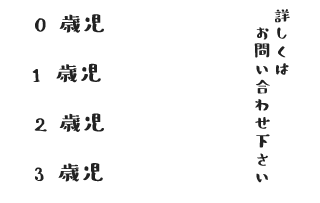 詳しくはお問い合わせくｋださい