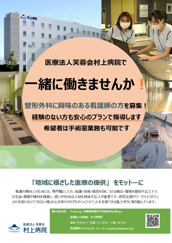 整形外科の経験有る看護師の方を募集チラシはこちら(PDF)