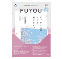 季刊誌FUYOU