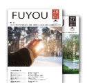 季刊誌FUYOU