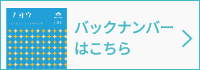バックナンバーはこちら