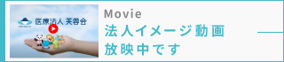 法人イメージ動画