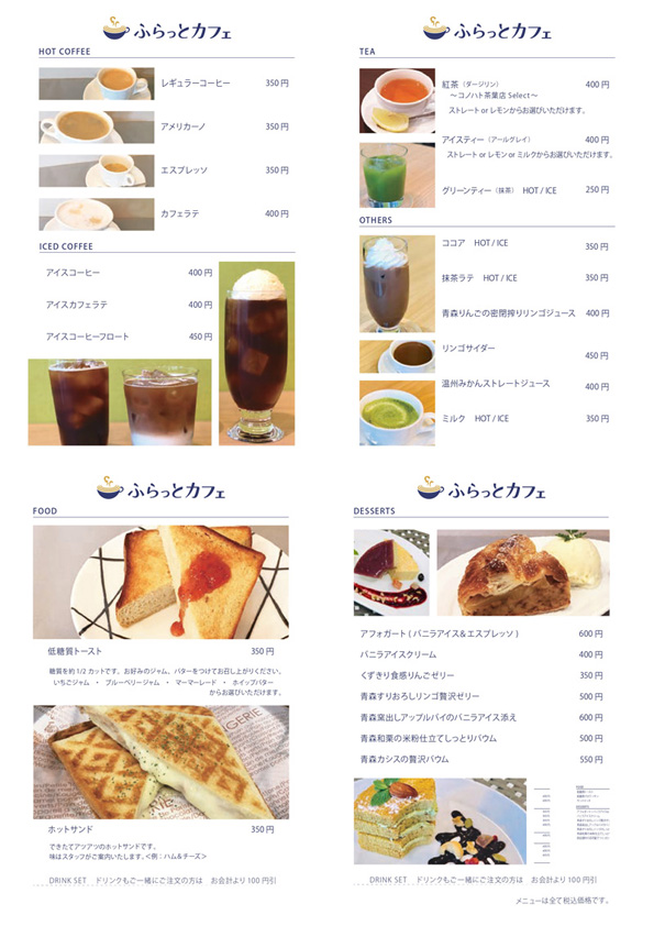 カフェメニュー