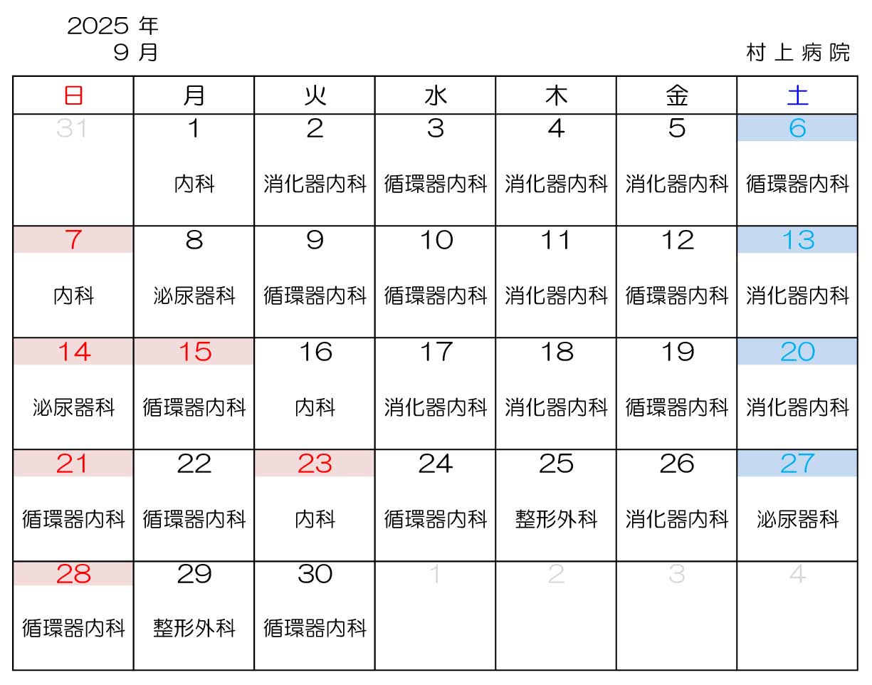 医師日当直担当診療科2025年9月