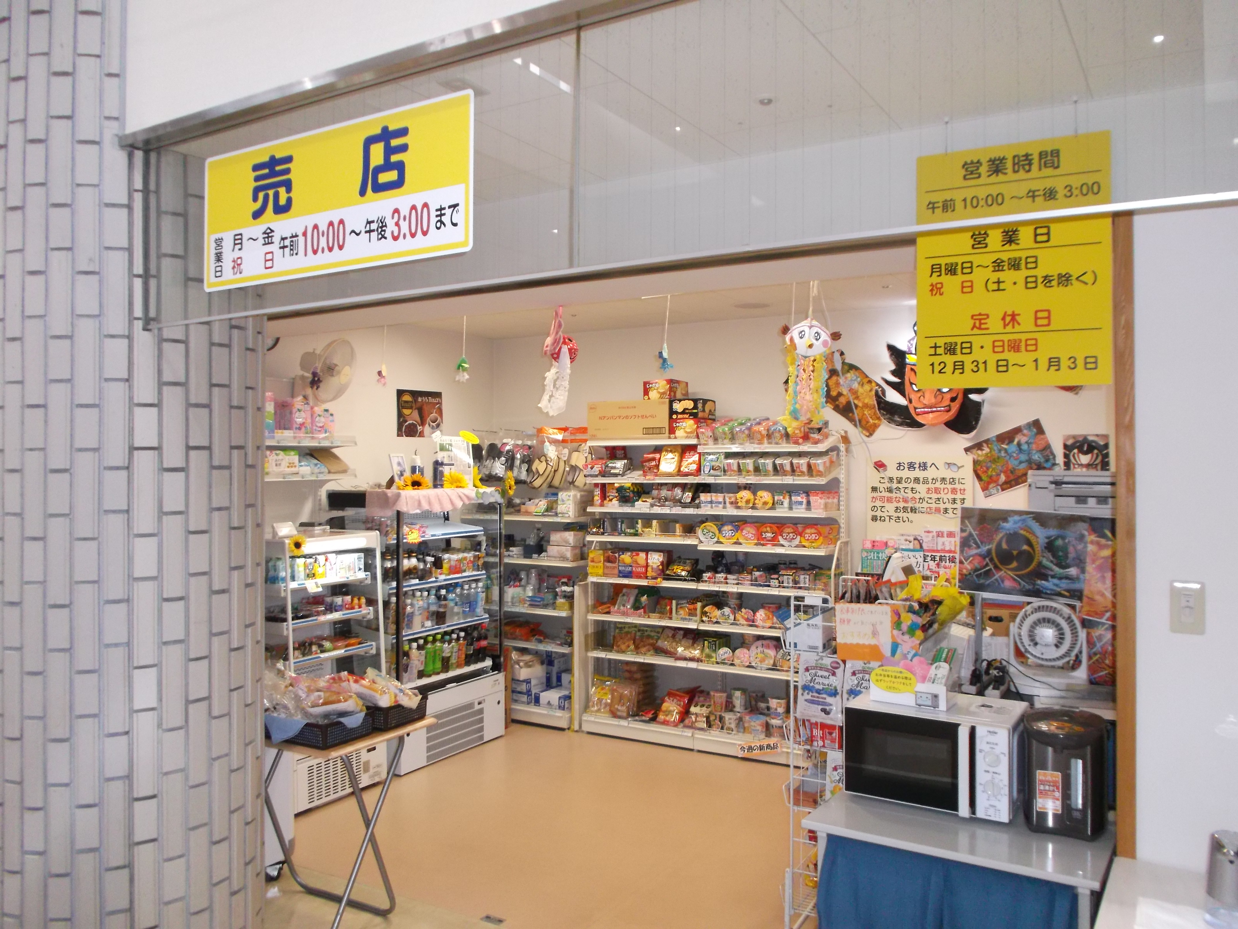 売店